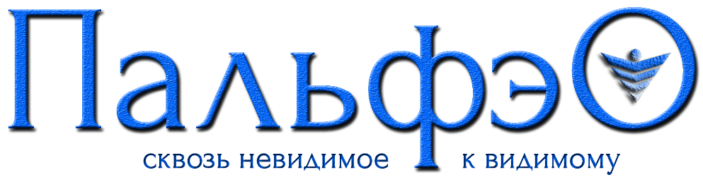 Пальфэо